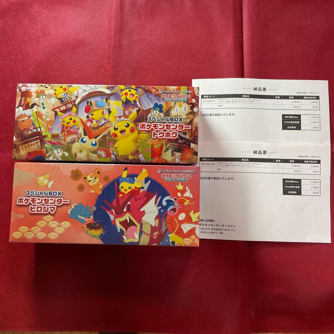 【新品未開封】ポケモンセンター トウホク&ヒロシマスペシャルBOX 納品書付き