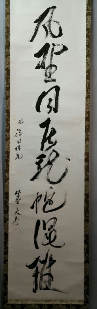 【茶道具】 大徳寺塔頭徳禅寺長老　立花大亀和尚筆  一行『風聖...』　B655