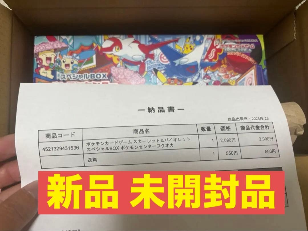 【新品未開封】ポケモンセンターフクオカ スペシャルボックス 24時間以内即日発送