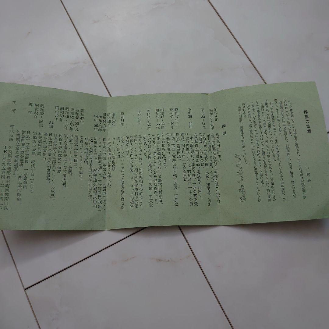 【値下げ不可】人間国宝 井上萬二 白磁 青海波 水指　共箱、共布、栞