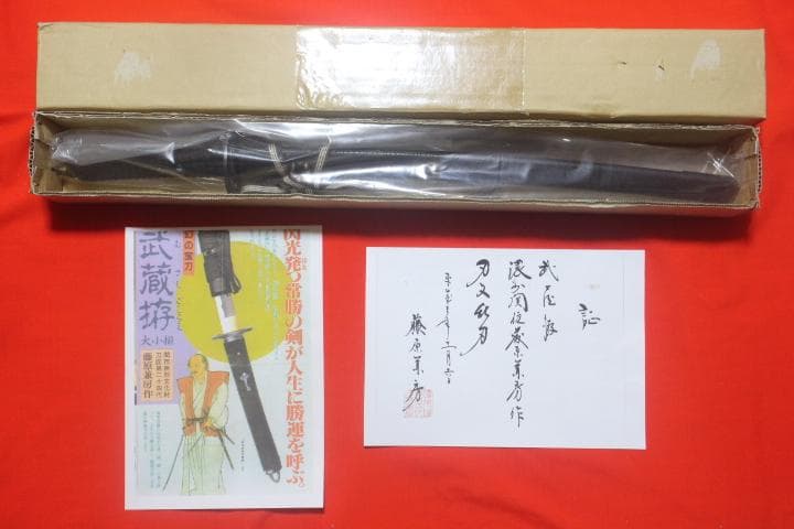 武蔵拵 小刀 二十四代 藤原兼房作 薄刃 栗形付 宮本武蔵 模造刀 ★中古品