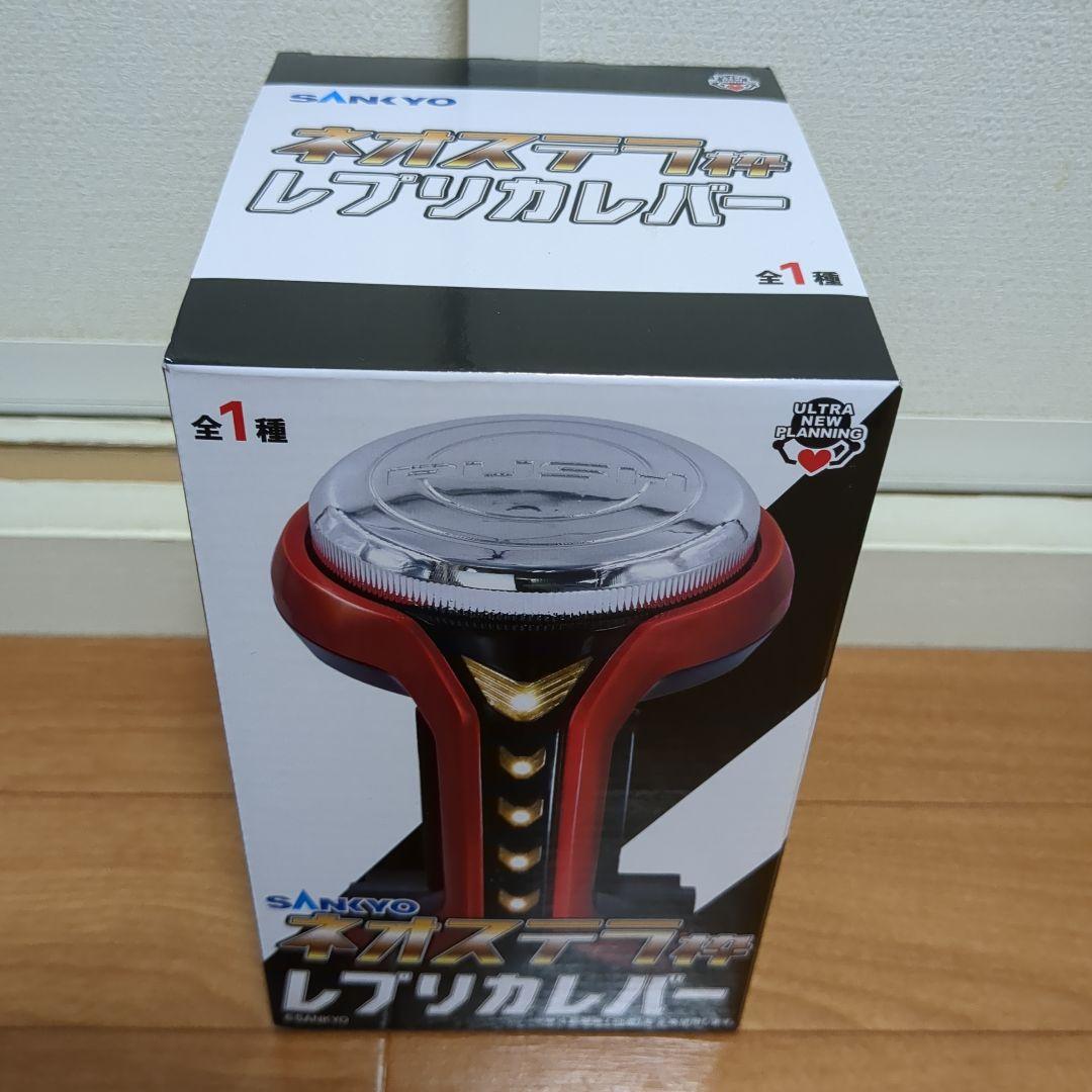 【10点】ネオステラ★レプリカレバー★まとめ売り★新品未開封品★