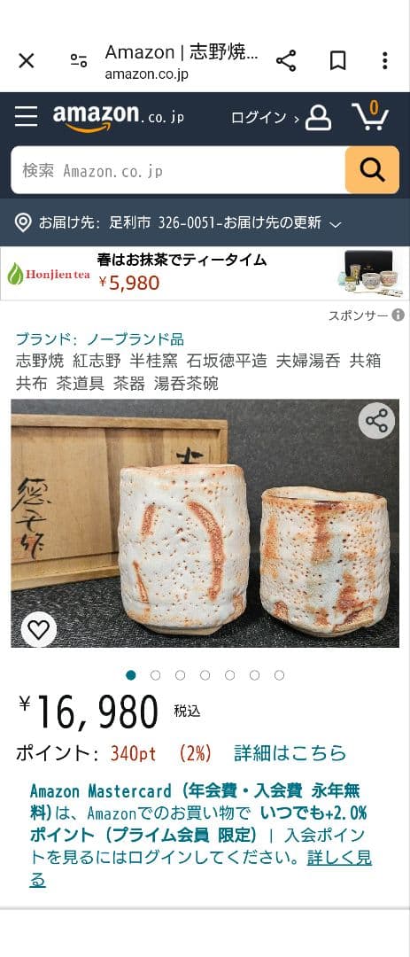 【未使用】志野 半桂窯 石坂徳平 コーヒーカップ2客/ペア 珈琲碗/ティーカップ