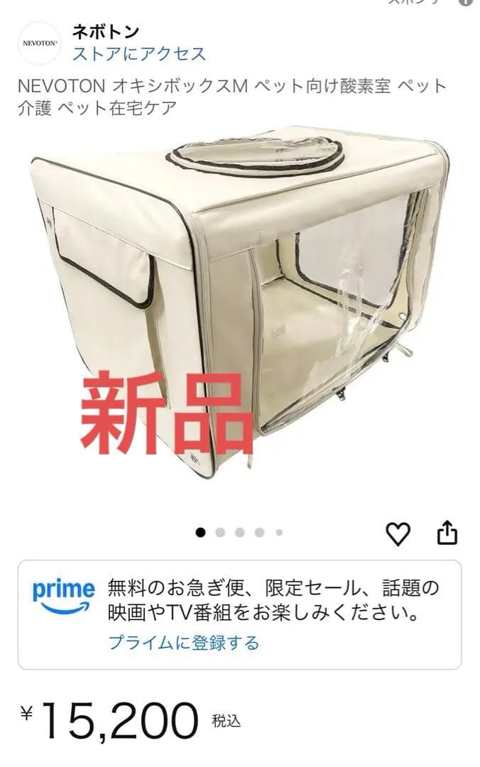 NEVOTON オキシボックスM ペット用ケージ　酸素室