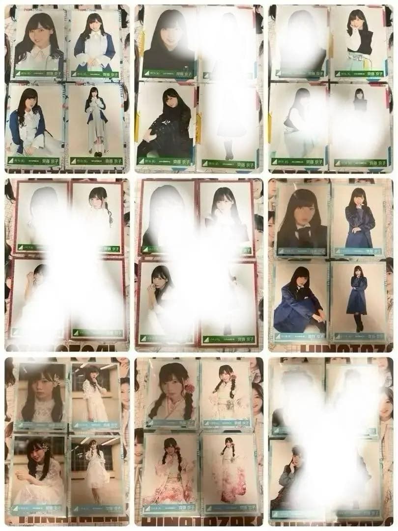 齊藤京子 生写真 封入 まとめ売り コンプ バラ売り可