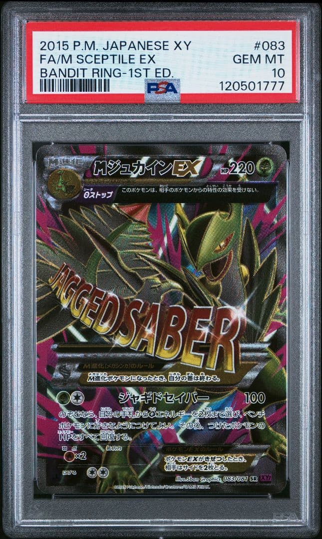 PSA10 MジュカインEX SR 1ED XY