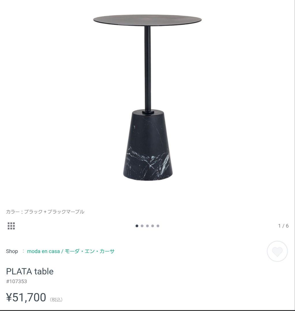 ⭐モーダエンカーサPLATA tablemoda en casaサイドテーブル⭐