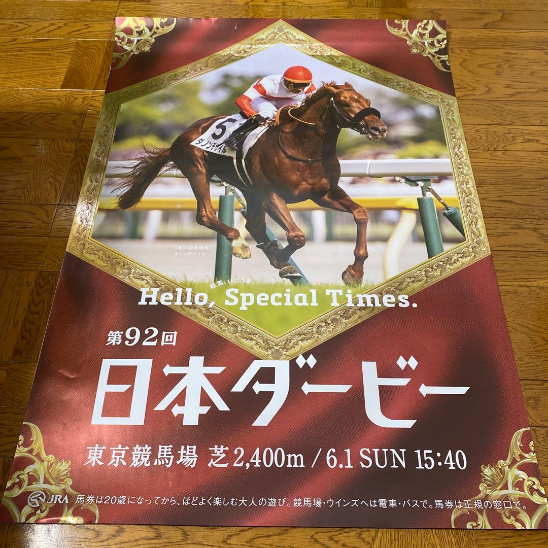 競馬　ポスター　ダノンデサイル　セール