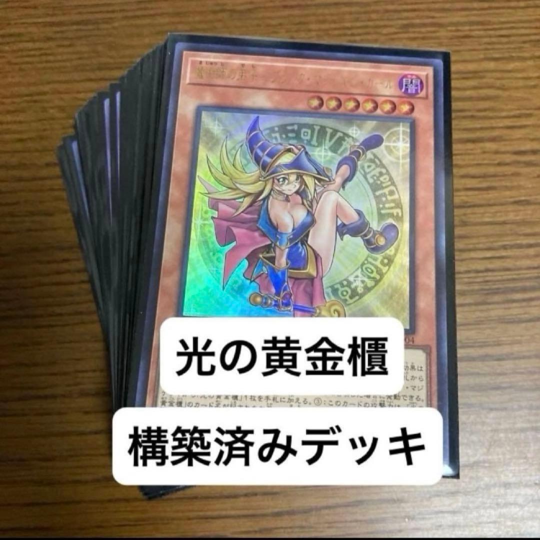 光の黄金櫃デッキ　構築済み　スリーブ付き