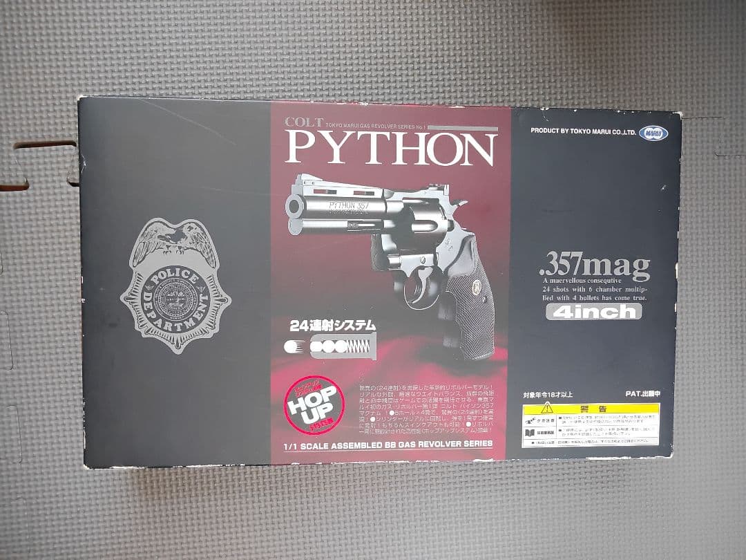 東京マルイ コルト パイソン ガスリボルバー .357マグナム 4インチ