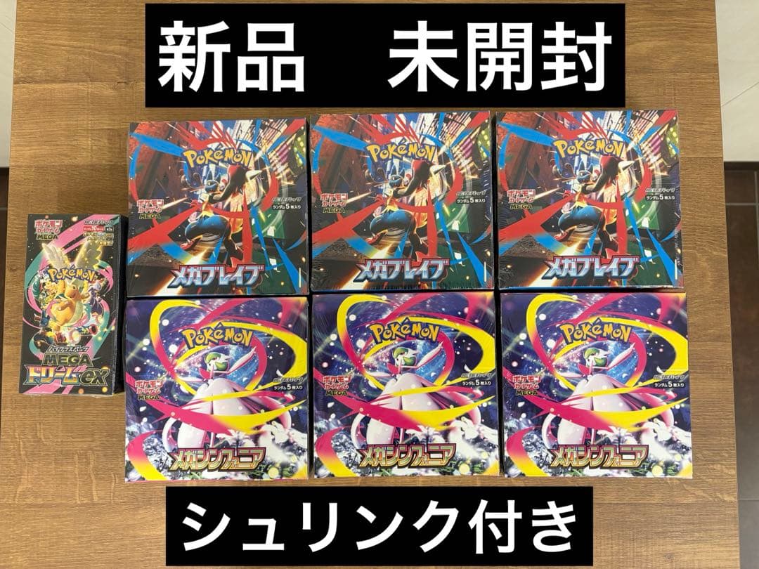 ポケモンカード ドリーム ex メガシンフォニア メガブレイブ　シュリンク付き