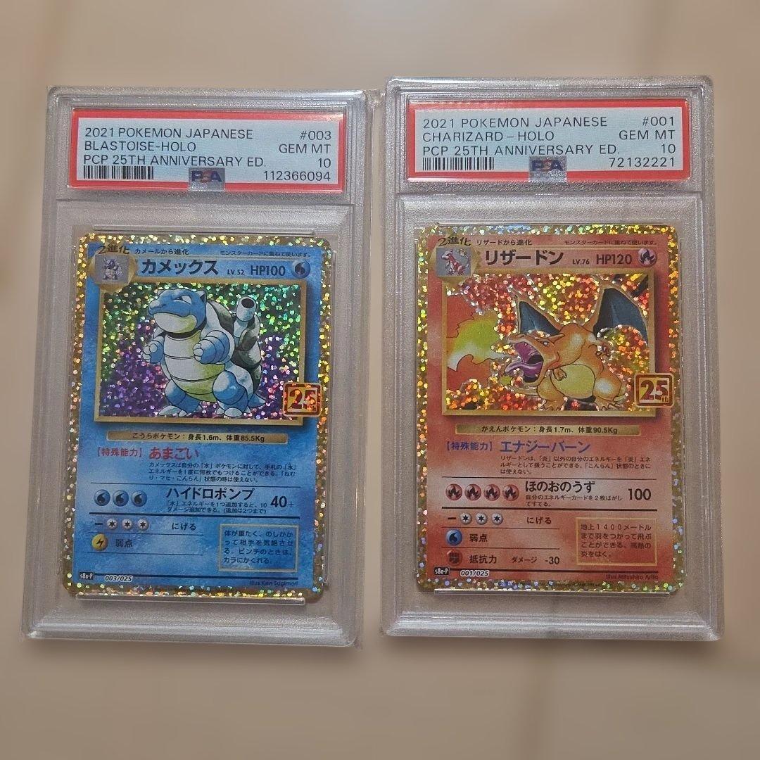 【PSA10】リザードン25th　 カメックス 25th