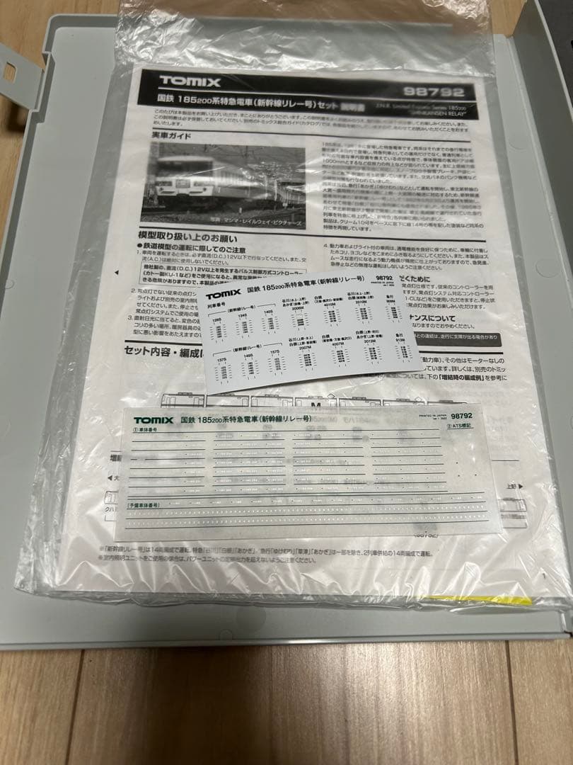 TOMIX 98792 185 200系 新幹線リレー号 ハイグレード製品
