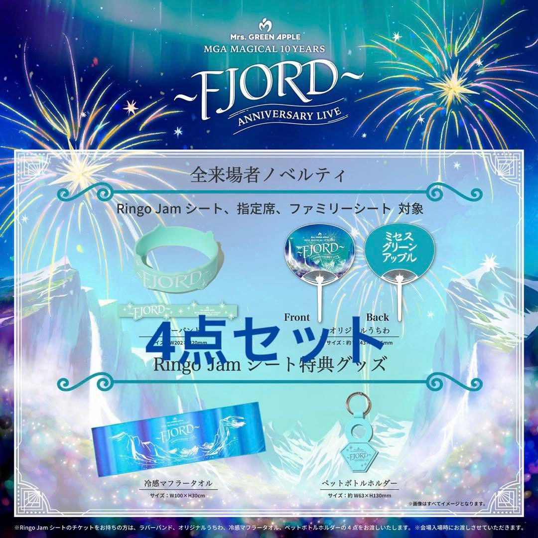 ミセス FJORD グッズセット【タイムセール中】