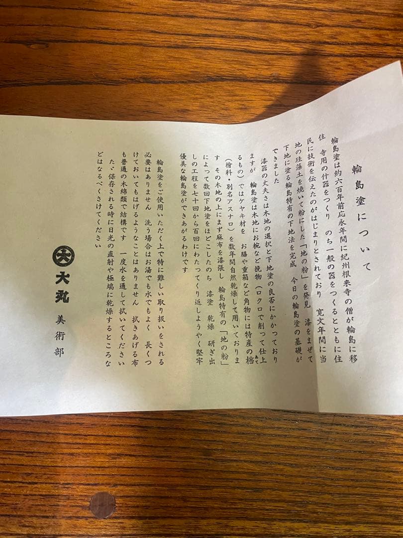 輪島塗　慶塚　蒔絵　黒蝋色平卓　最高級　うるしぬり　けいづか　大丸購入