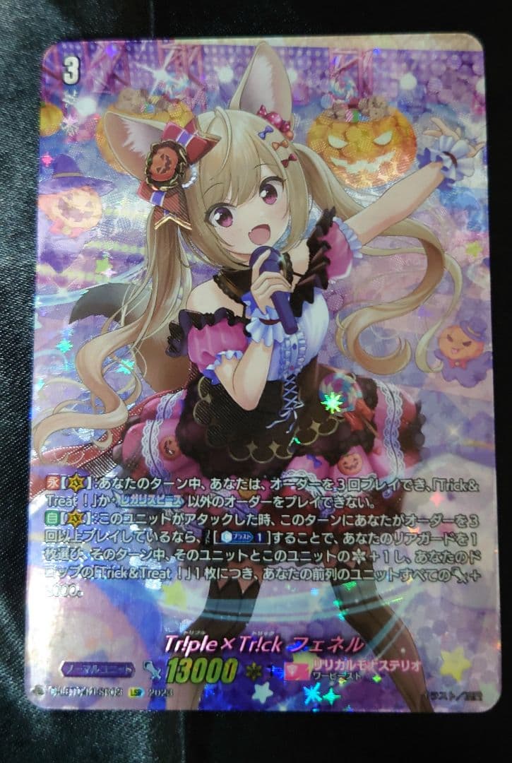 ヴァンガード Tr!ple×Tr!ck フェネル LSR 1枚