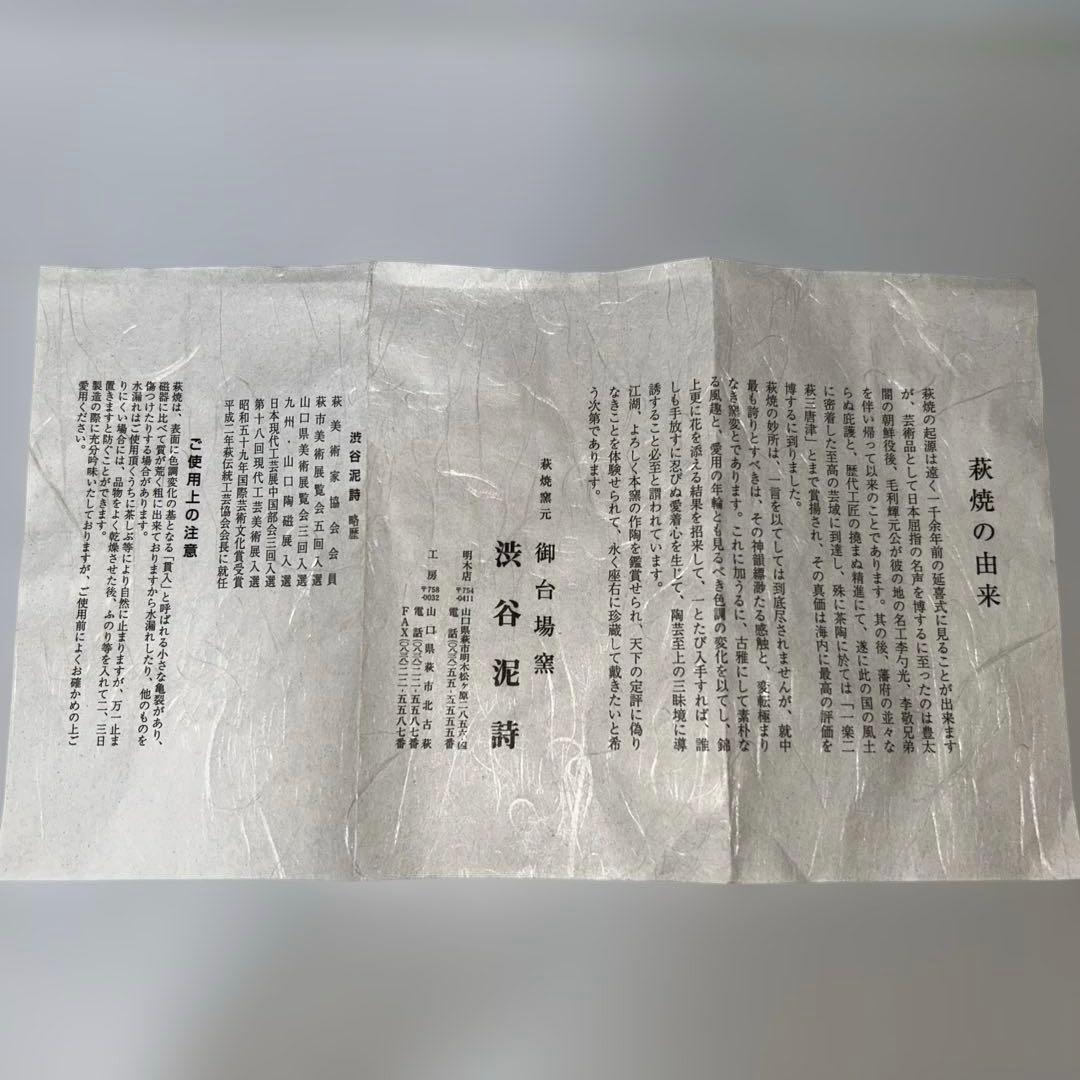 渋谷泥詩 「十文字割高台茶碗」