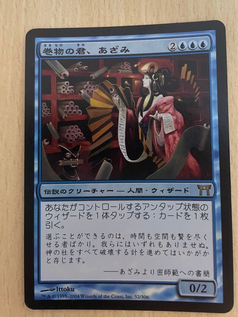 巻物の君　あざみ　foil