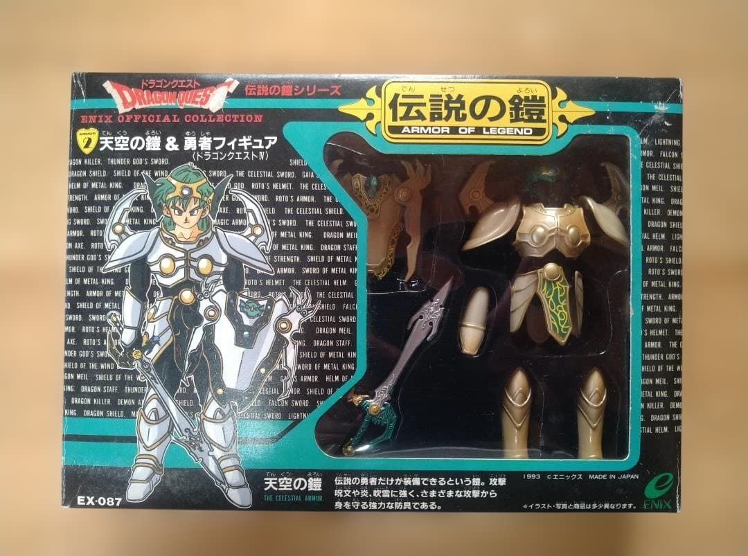 エニックス 伝説の鎧シリーズ ドラゴンクエスト 2 ロトの鎧&勇者フィギュア