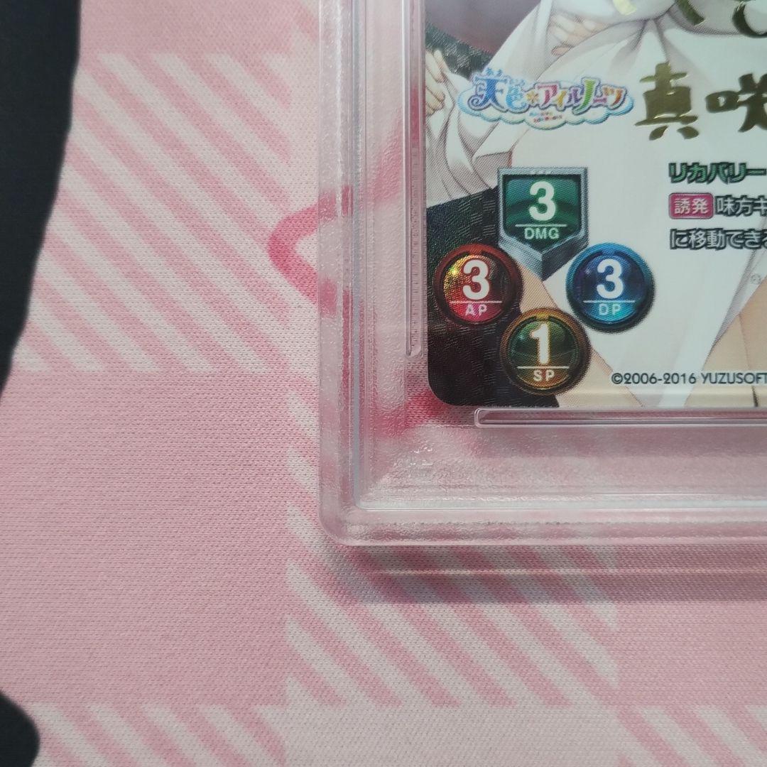 PSA10 ゆずソフト Lycee 真咲・ガイヤール SP サイン