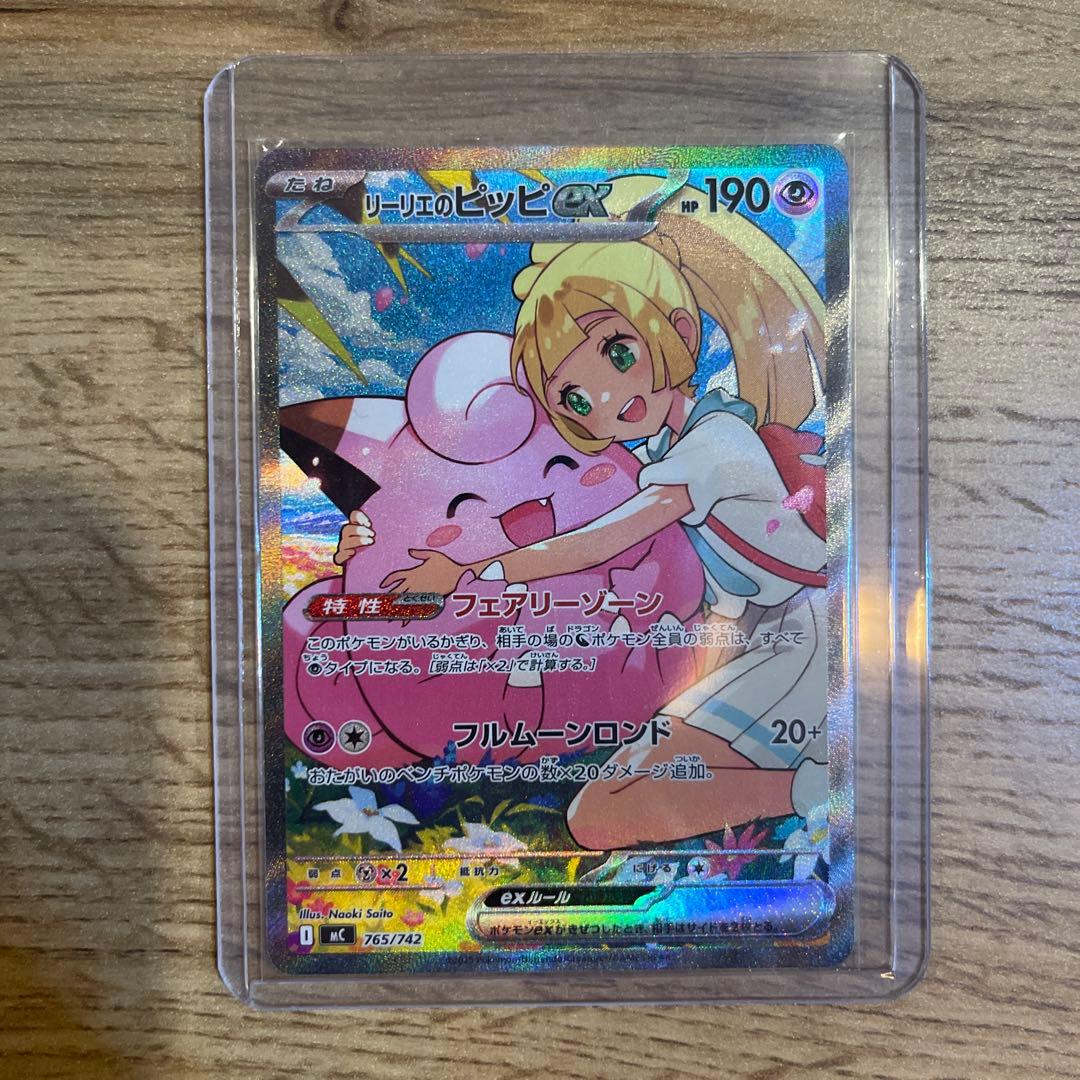 リーリエのピッピex SAR　スタートデッキ100 バトルコレクション