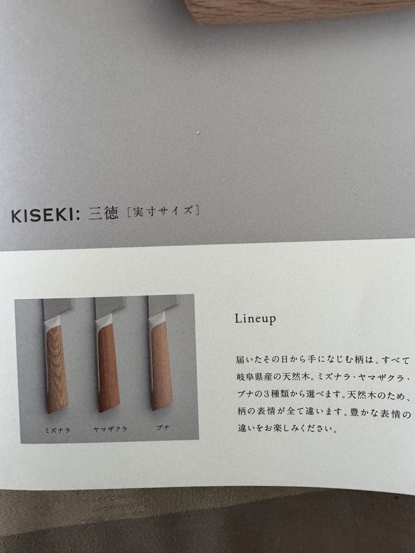 ゆ*う様 KISEKI 包丁セット 三徳包丁 ペティナイフ