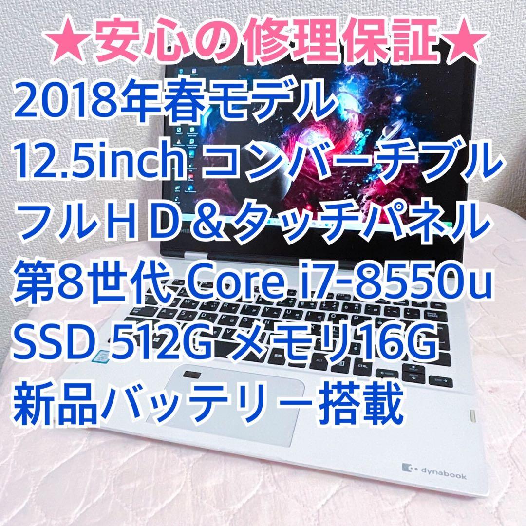 【お洒落・美品】2018年製 第8世代i7 フルHD タッチパネル 長時間駆動