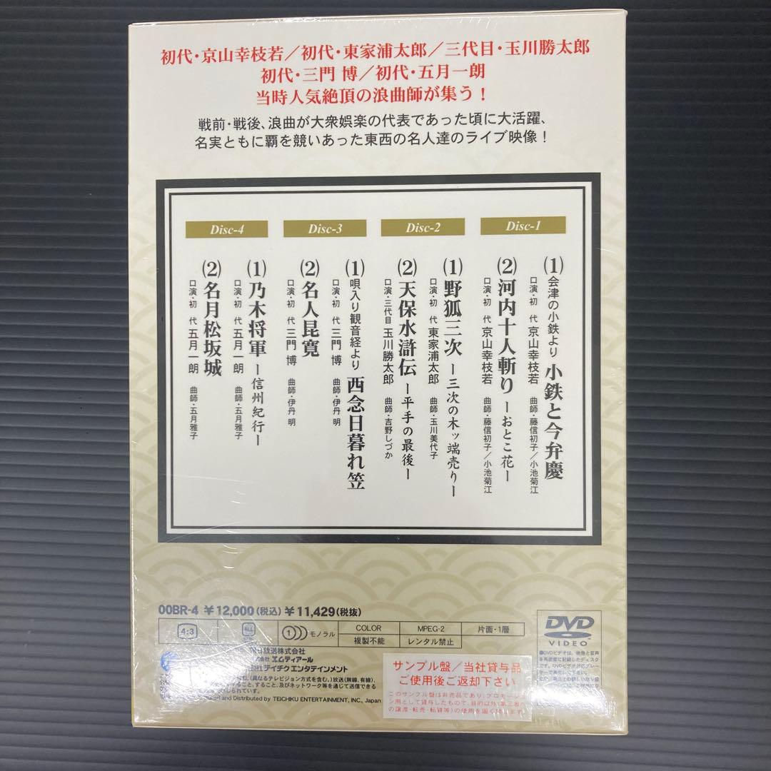 日本、浪曲名人選　DVD4枚組