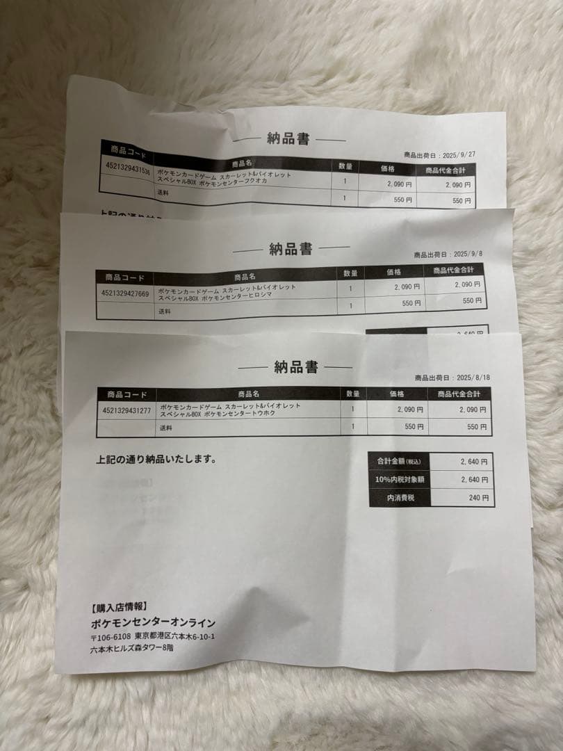 スペシャルBOX ポケモンセンター トウホク・ヒロシマ・フクオカ 3箱セット