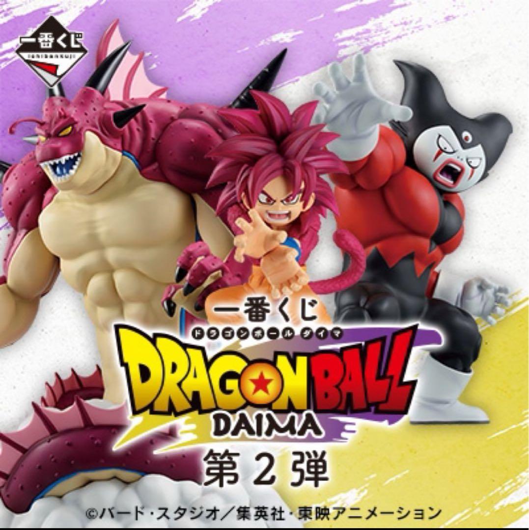 【1ロット】一番くじ ドラゴンボール DAIMA第2弾