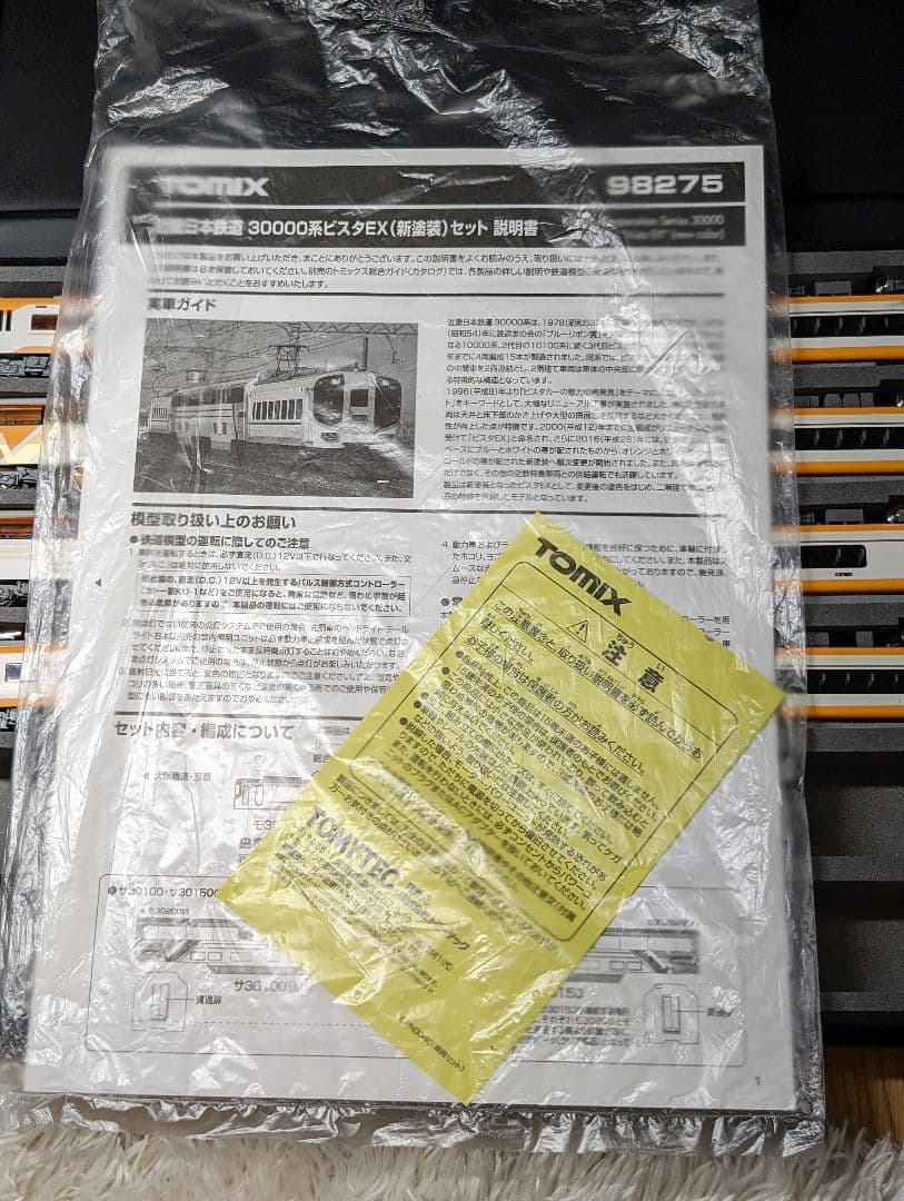 TOMIX 98275 近鉄 30000系ビスタEX(新塗装)セット