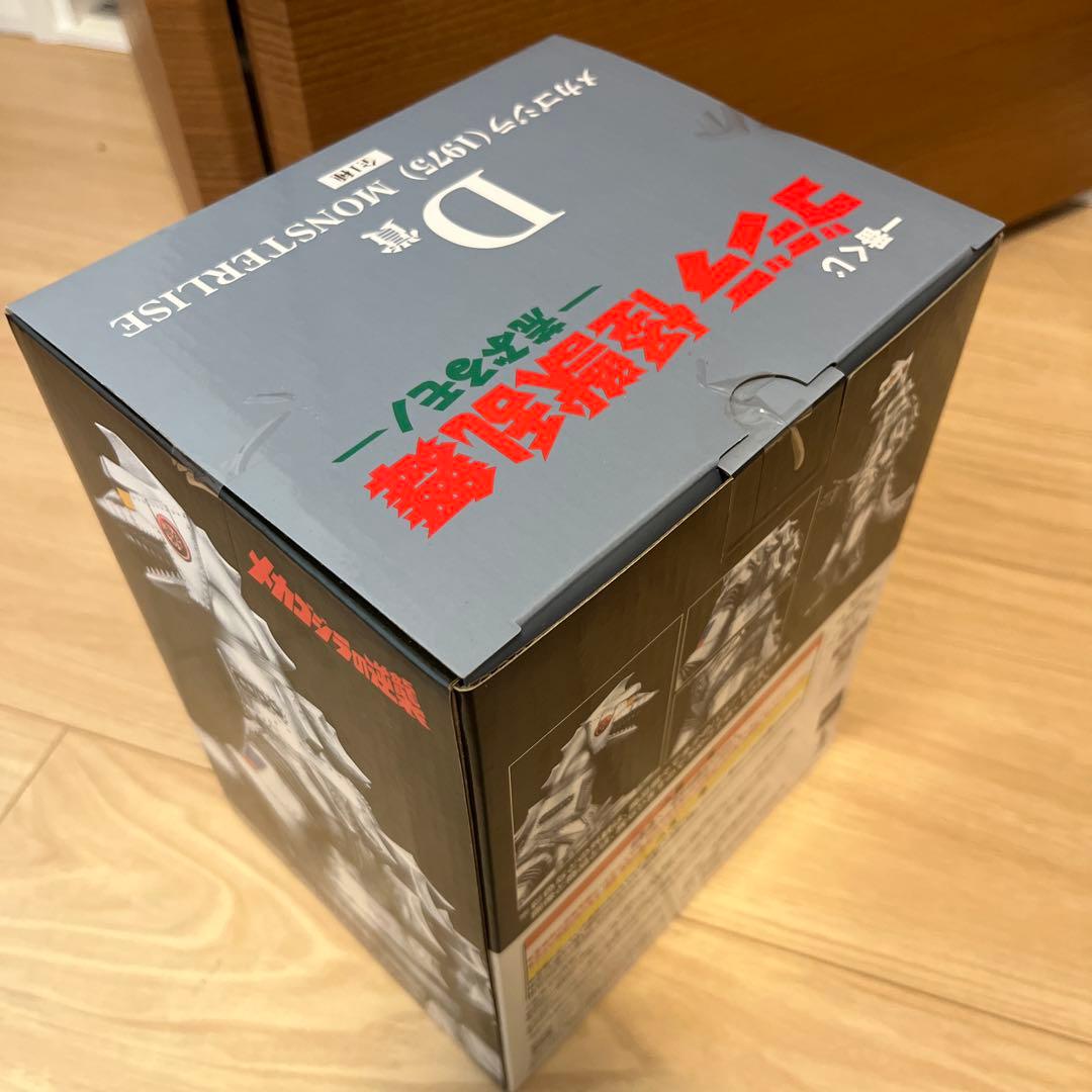 一番くじ　D賞　メカゴジラ　H賞おまけ付き