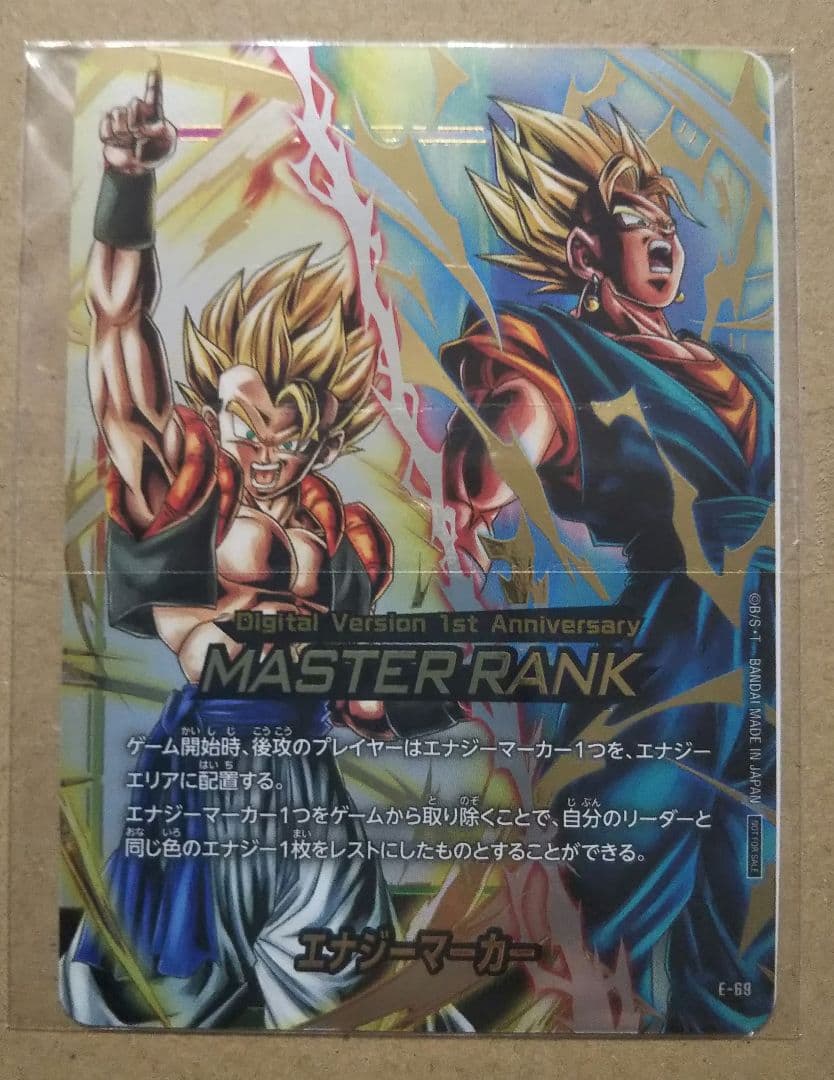 ≪未開封≫エナジーマーカー MASTER RANK デジタル版