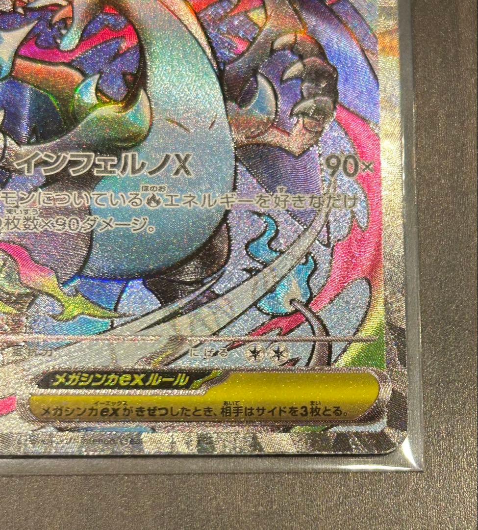 ポケモンカード　ポケカ　メガリザードンX EX MA 中国語箔押しエラーカード