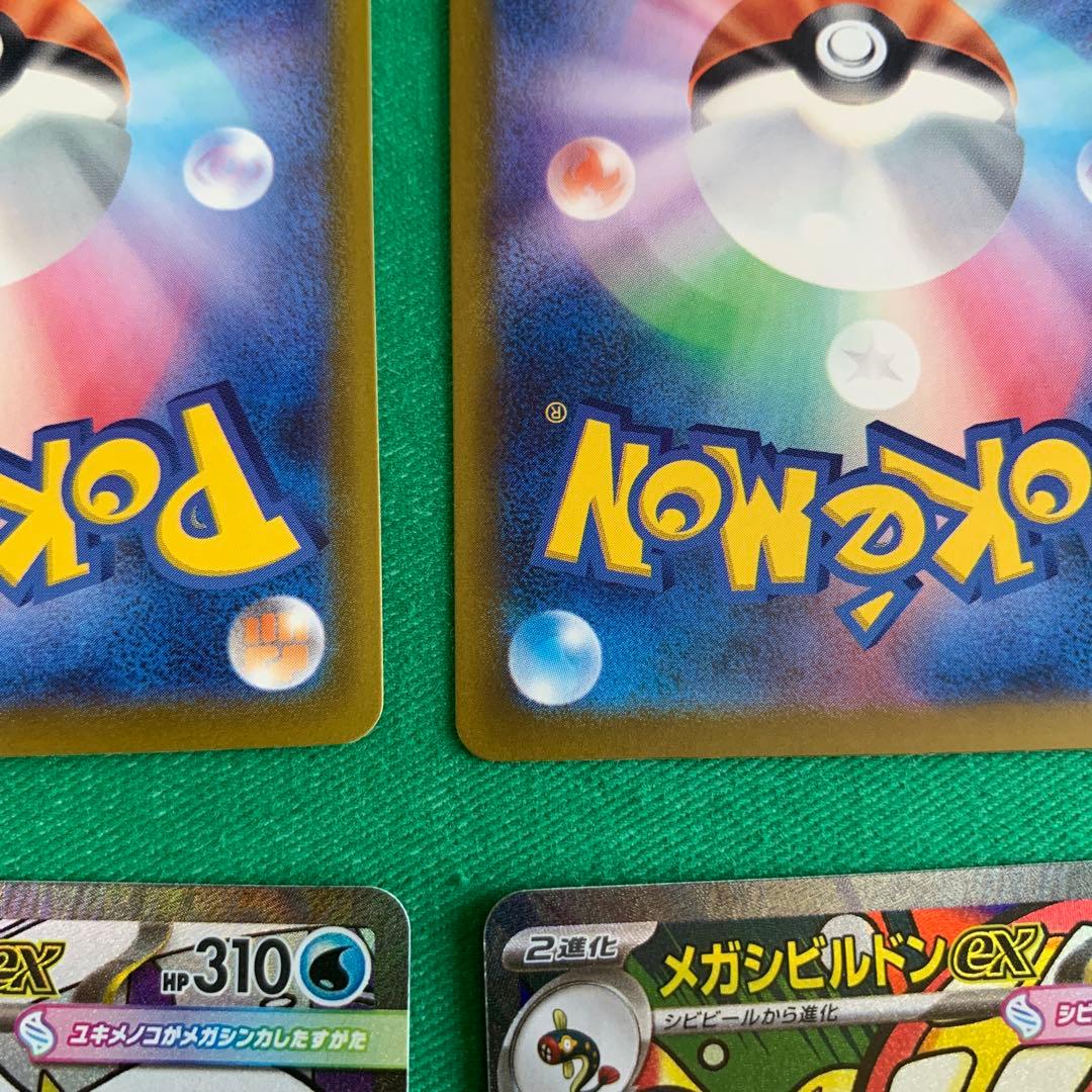 メガドリームex MAセミコンプリート　9枚