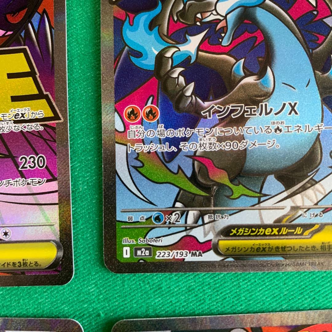 メガドリームex MAセミコンプリート　9枚