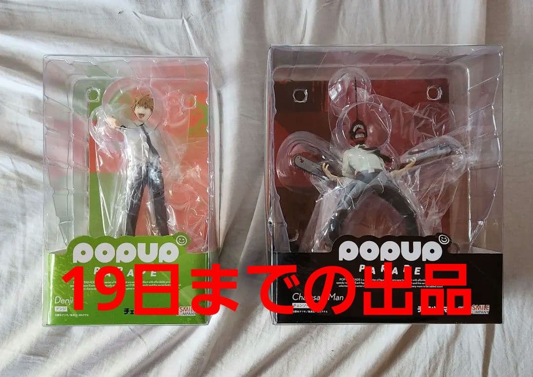 チェンソーマン　デンジ　フィギュア　セット販売