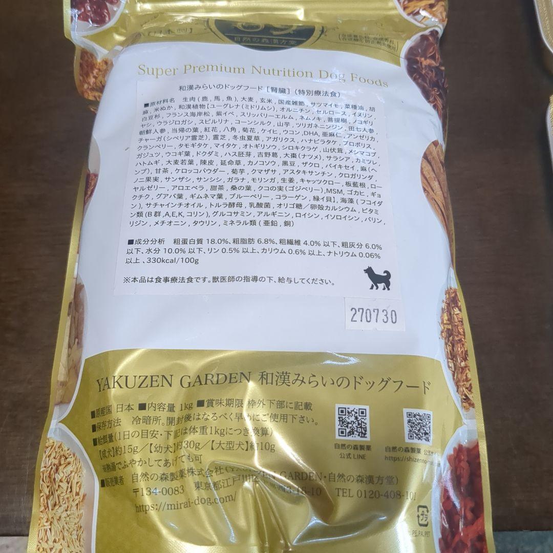 和漢　みらいのドッグフード　腎臓＆リカバリーアシスト　セット