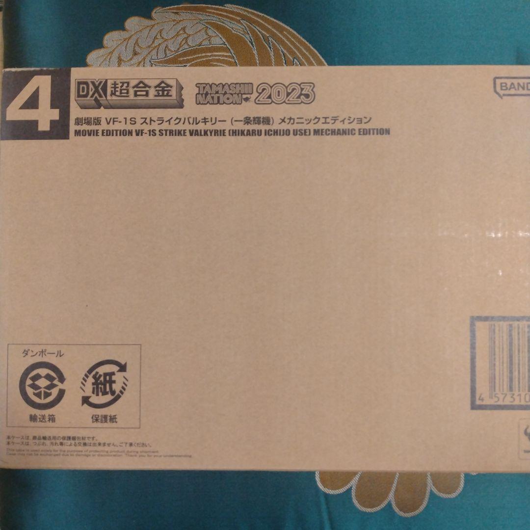 超合金VF-１Ｓストライクバルキリー(一条輝機)メカニックエディション