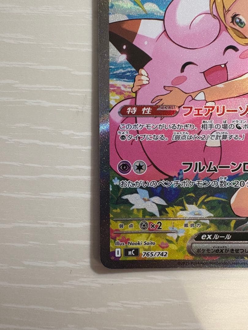 リーリエのピッピex SAR仕様　スタートデッキ100