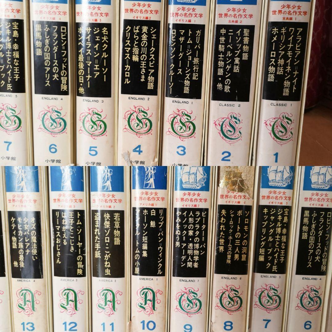 ②27〜50巻【昭和レトロ　昭和40-44年】少年少女世界の名作文学全50巻