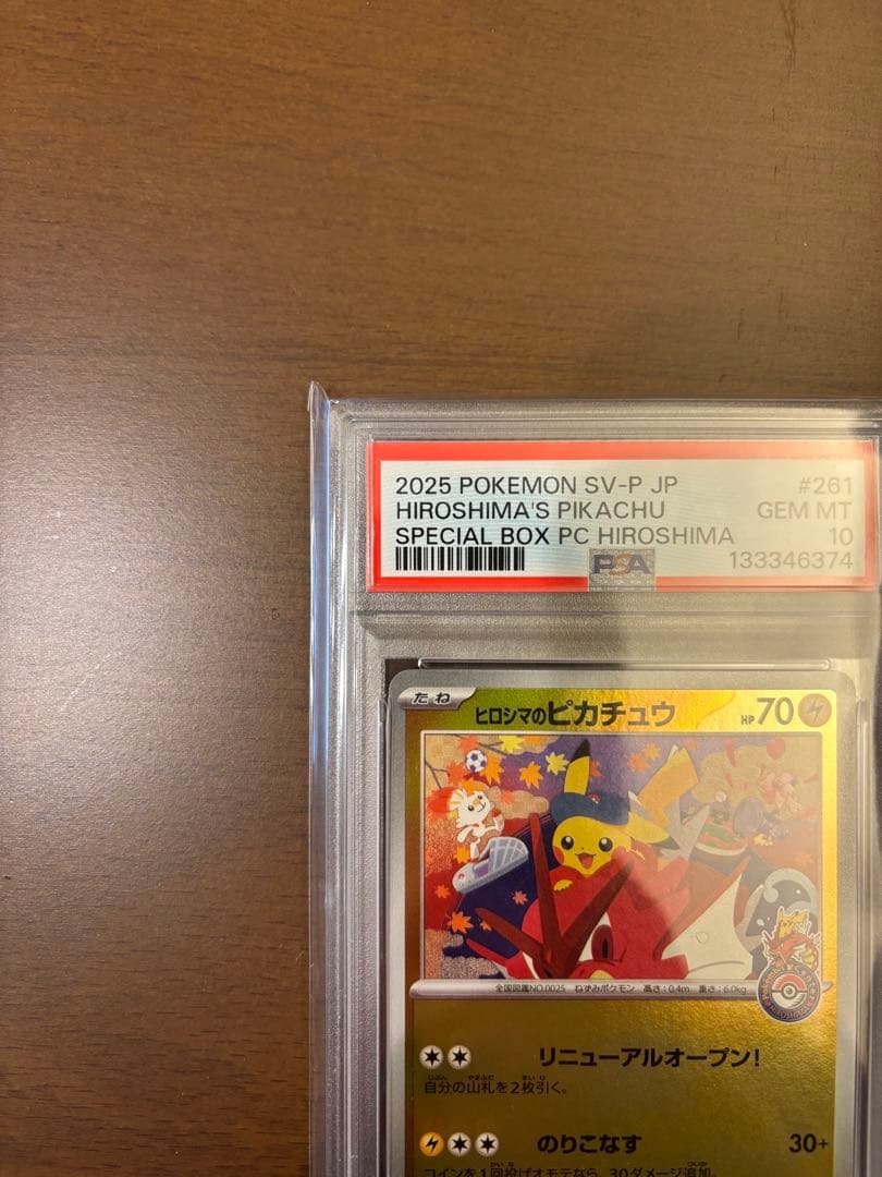 美品【PSA10】ヒロシマのピカチュウ プロモ ポケモンセンターヒロシマ