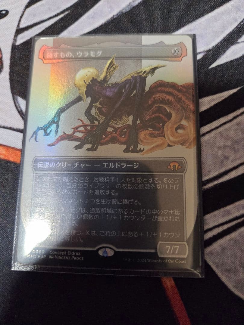 MTG 穢すもの、ウラモグ　ボーダーレス　foil