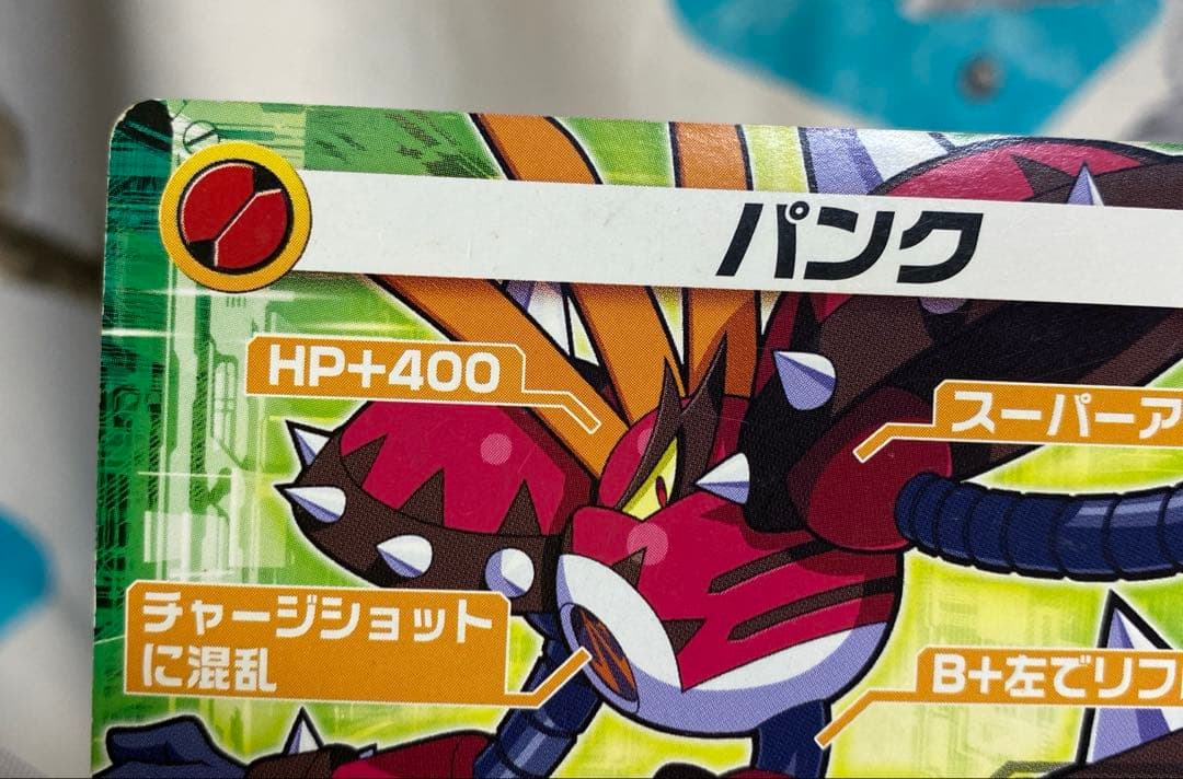 【A979】ロックマンエグゼ6 改造カード　パンク