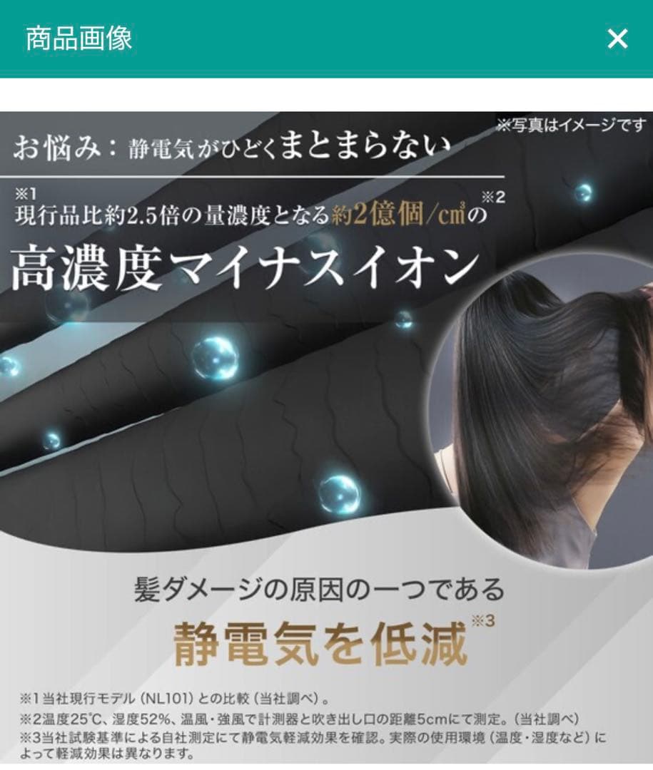 【新品未使用】ニトリ高濃度マイナスイオンヘアケアドライヤーDGY