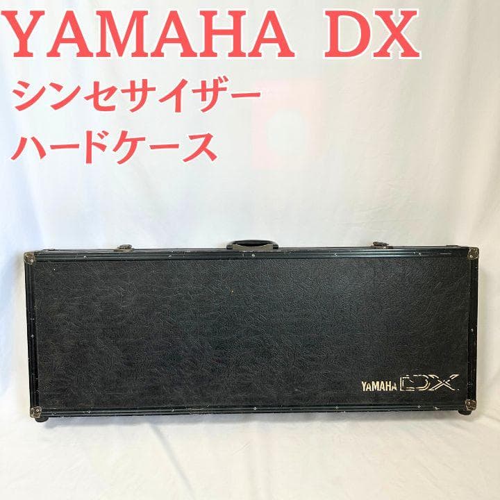 YAMAHA DX シンセサイザー キーボード ハードケース ヤマハ 最短発送