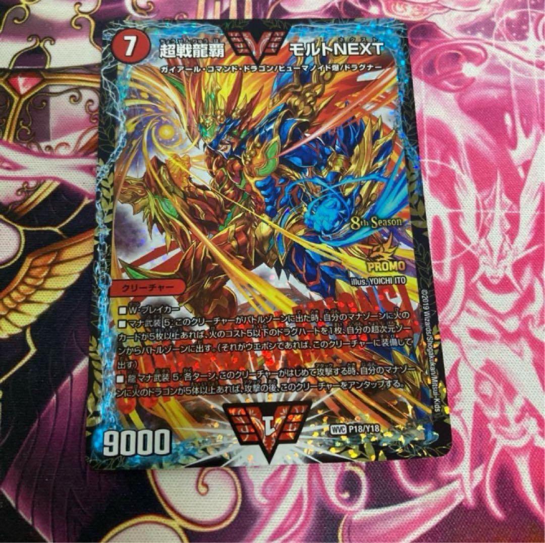 超戦龍覇 モルトNEXT　プロモ　cs優勝プロモ