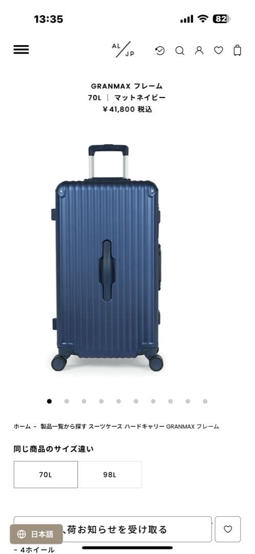 スーツケース　GRANMAX フレーム 70L マットネイビー