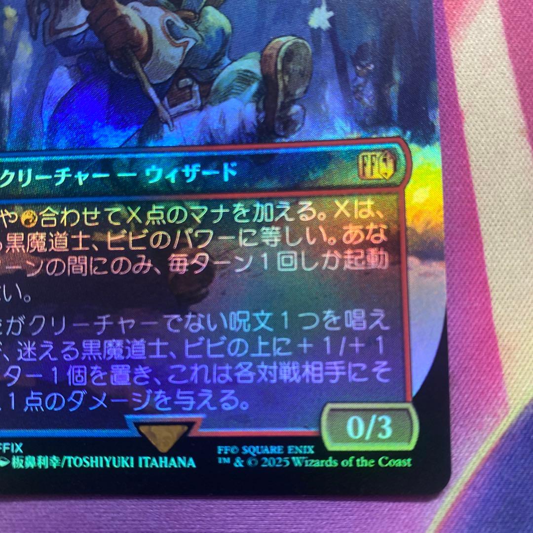 MTG FF 迷える黒魔道士、ビビ ボーダーレス foil