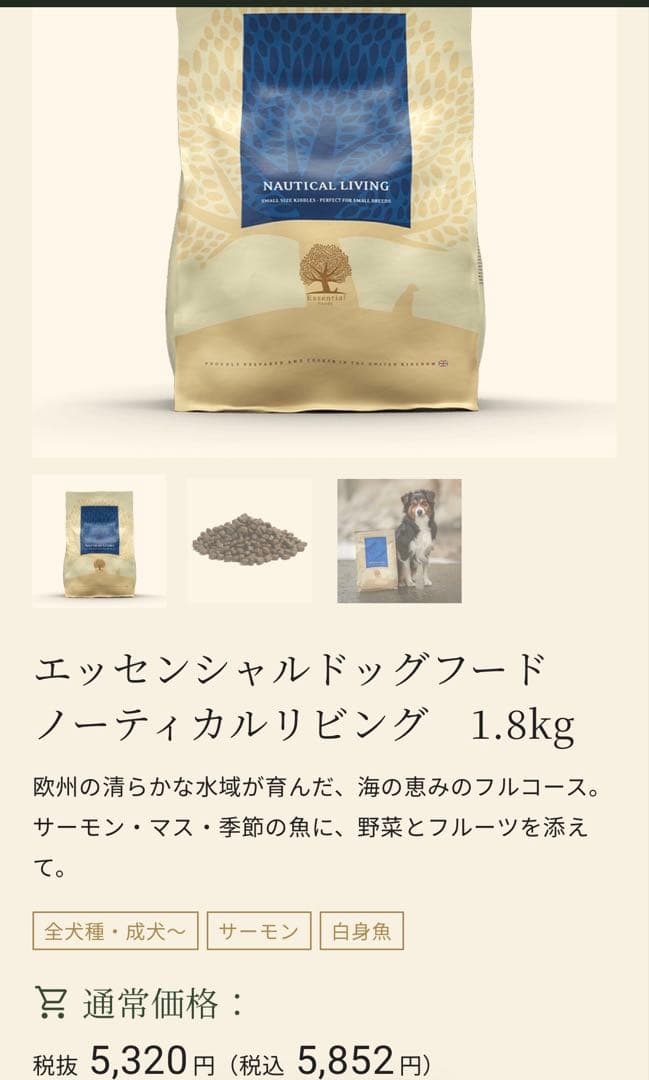 エッセンシャルドッグフードノーティカルリビング1.8kg ×2袋